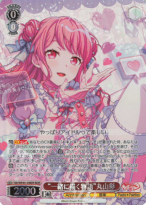 10th anniversary Pastel Palettes 丸山彩 EXS ヴァンガード Pastel