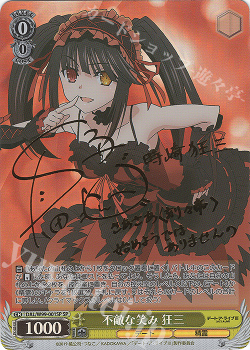 ヴァイスシュヴァルツ デート・ア・ライブⅢ 不敵な笑み 狂三 サイン