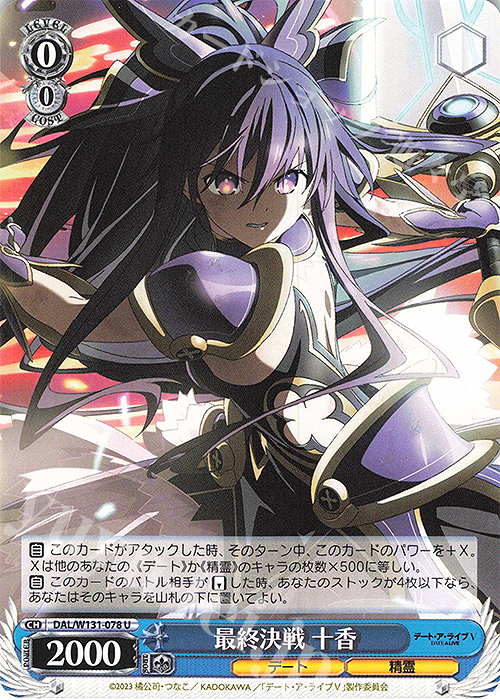 ヴァイスシュヴァルツ 誓いを胸に 十香 SEC ヴァイスシュヴァルツ 誓い