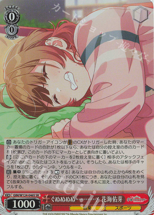 SR ぐぬぬぬぬ…………！花海佑芽 買取 | 学園アイドルマスター | ヴァイス