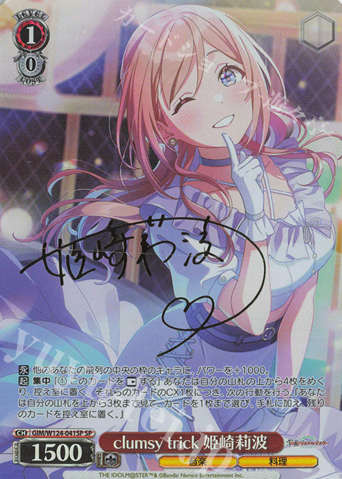 SP clumsy trick 姫崎莉波(サイン入り) 販売 | 学園アイドルマスター