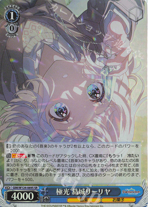 SR 極光 葛城リーリヤ 販売 | 学園アイドルマスター | ヴァイス