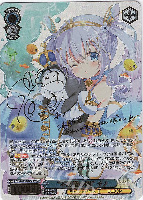 SSP “不思議の国” チノ(金箔サイン入り) 買取 | ご注文はうさぎですか