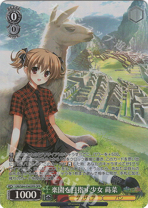 OFR 楽園を目指す少女 蒔菜 販売 | グリザイアの果実 Vol.2 | ヴァイス