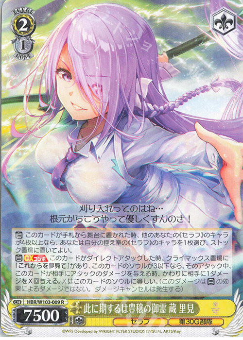 R 此に期するは豊穣の御霊 蔵 里見 販売 | ヘブンバーンズレッド