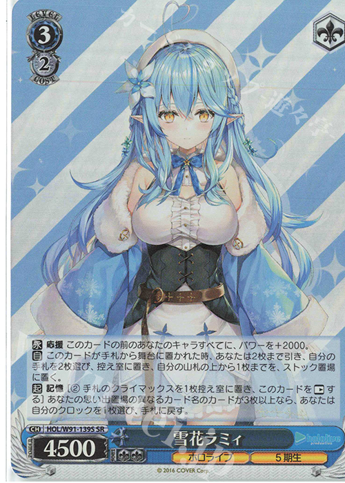 SR 雪花ラミィ 販売 | ブースターパック ホロライブプロダクション