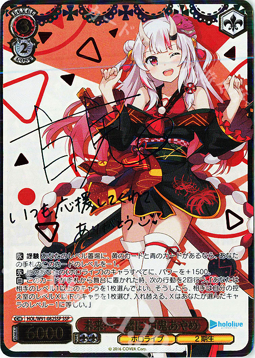 SSP 未来へ一緒に 百鬼あやめ(サイン入り) 販売 | ブースターパック