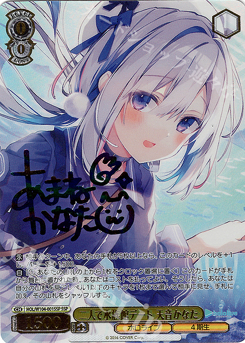 SSP 二人で水族館デート 天音かなた(サイン入り) 販売 | ホロライブ