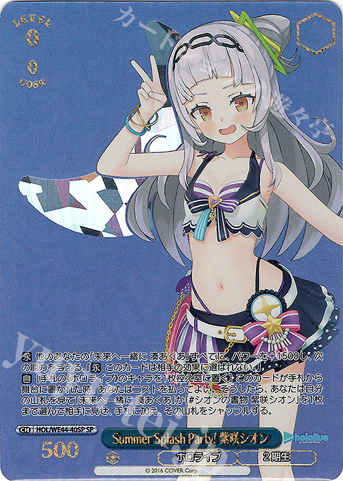 傷】 SP Summer Splash Party! 紫咲シオン(箔押し入り) 販売