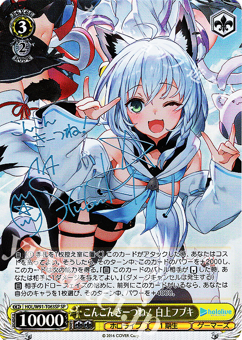 SP こんこんきーつね！ 白上フブキ(サイン入り) 販売 | トライアル