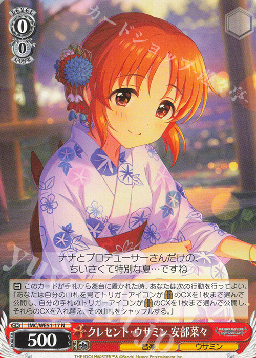 傷】 N クレセント・ウサミン 安部菜々 販売 | プレミアムブースター