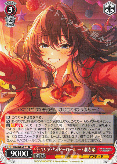 傷】 N クリア・ハッピーロール 一ノ瀬志希 販売 | プレミアム