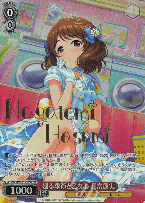 SP 廻る季節と乙女心 長富蓮実(サイン入り) 買取 | プレミアム