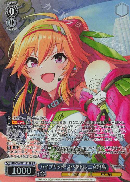 SP ハイブリッド・スペクトル 二宮飛鳥(サイン入り) 買取 | プレミアム