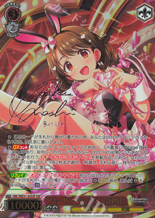 SSP フォーリン・パラダイス 島村卯月(サイン入り) 販売 | プレミアム