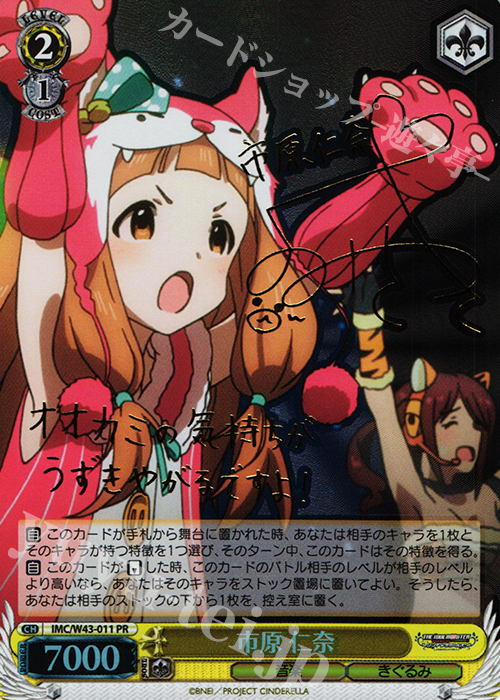 傷】 PR 市原 仁奈(サイン入り) 販売 | アイドルマスター シンデレラ