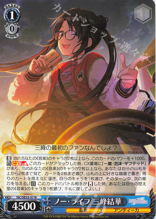 N ノー・ライフ 三峰結華 買取 | プレミアムブースター アイドル