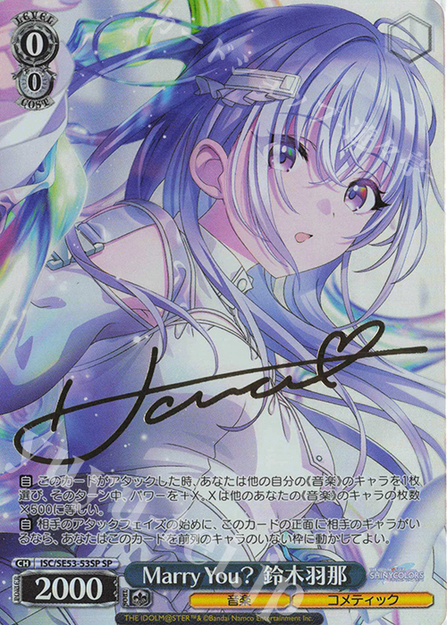 SP Marry You? 鈴木羽那(サイン入り) 販売 | プレミアムブースター