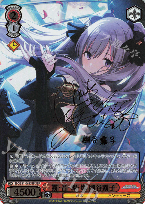 SSP 霧・音・燦・燦 幽谷霧子(サイン入り) 販売 | ブースターパック