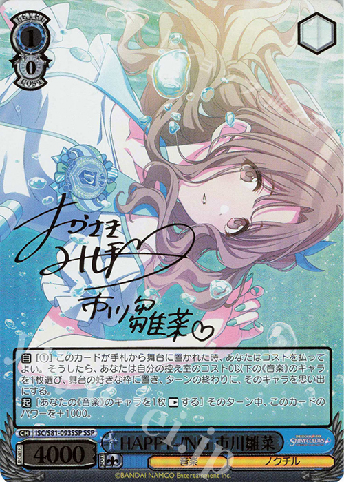 SSP HAPPY-!NG 市川雛菜(サイン入り) 販売 | ブースターパック