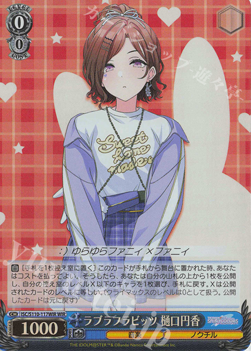 WIR ラブラフラビッツ 樋口円香 買取 | アイドルマスター シャイニー