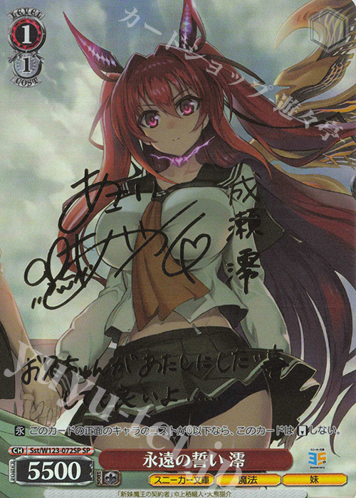 SP 永遠の誓い 澪(サイン入り) 販売 | 角川スニーカー文庫 Vol.2