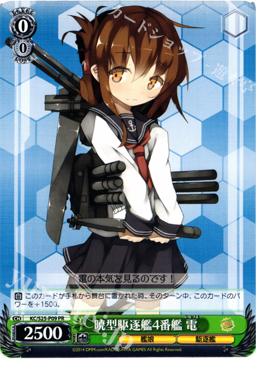 傷】 PR 暁型駆逐艦4番艦 電 販売 | 艦隊これくしょん -艦これ