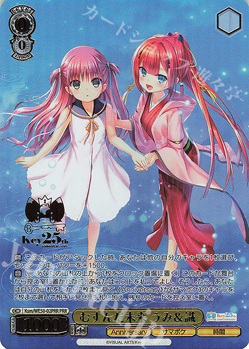 ヴァイスシュヴァルツ Key 25th 夏の月 識 SSP サイン SSP 夏の月 識