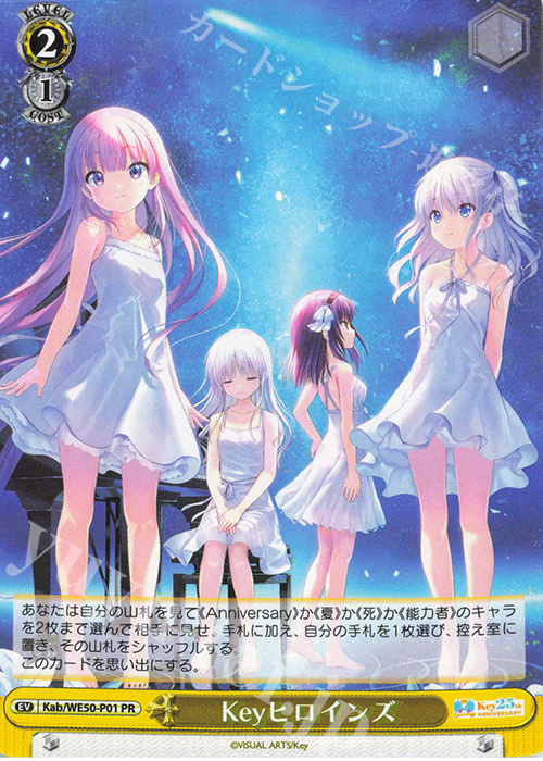 PR Keyヒロインズ 販売 | プレミアムブースター Key 25th Anniversary