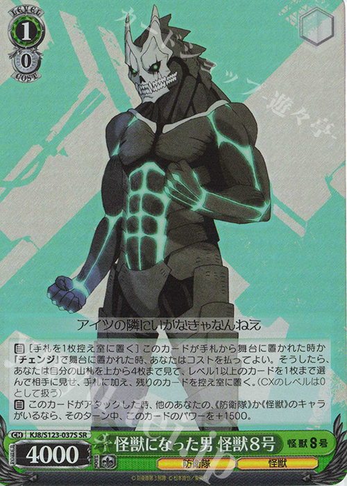 ヴァイスシュヴァルツ 怪獣8号 SR88種 RRR12種 4コン 各4枚 ヴァイス