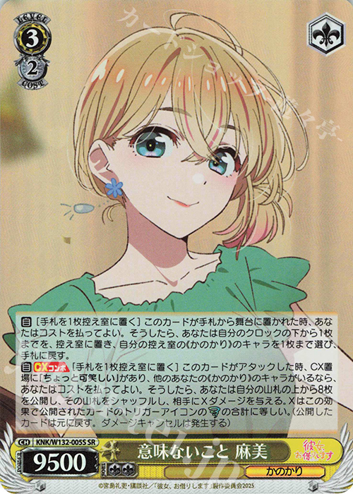 ヴァイスシュヴァルツ かのかり 元カノ 麻美 英語版 ヴァイス