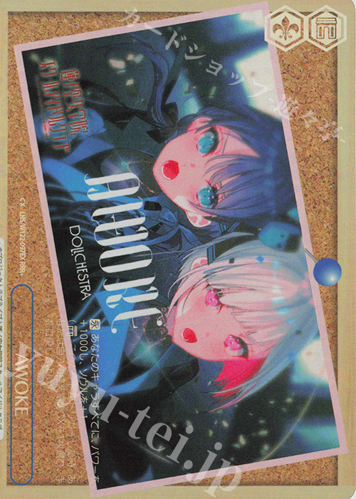 RRR+ AWOKE 販売 | ラブライブ！蓮ノ空女学院スクールアイドルクラブ