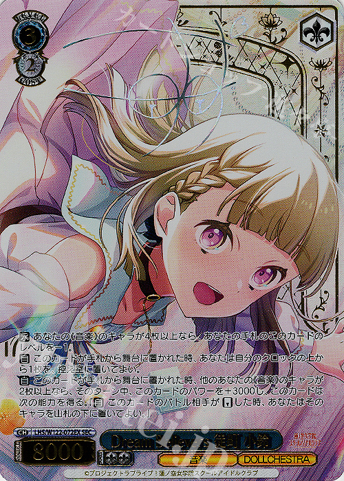 SEC Dream Believers 徒町 小鈴(サイン入り) 販売 | ラブライブ！蓮ノ