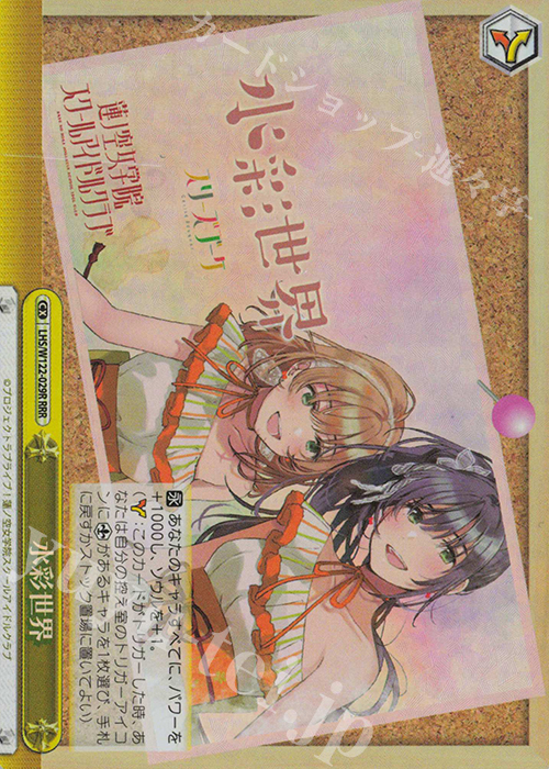 RRR 水彩世界 販売 | ラブライブ！蓮ノ空女学院スクールアイドルクラブ