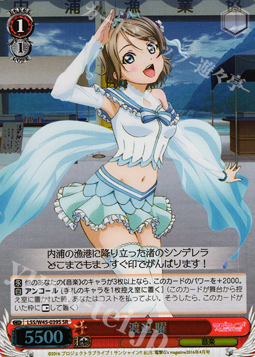 SR 渡辺 曜 販売 | ラブライブ！サンシャイン!! | ヴァイス