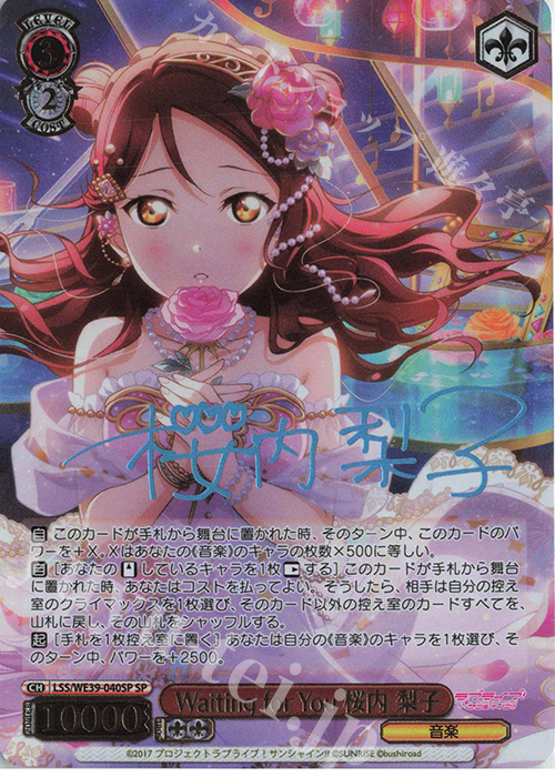 SP Waiting for You 桜内 梨子(サイン入り) 販売 | プレミアム