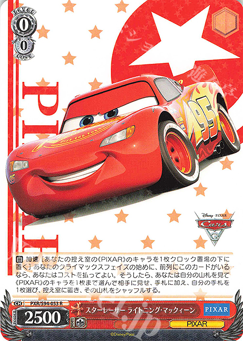 R スターレーサー ライトニング・マックィーン 販売 | PIXAR