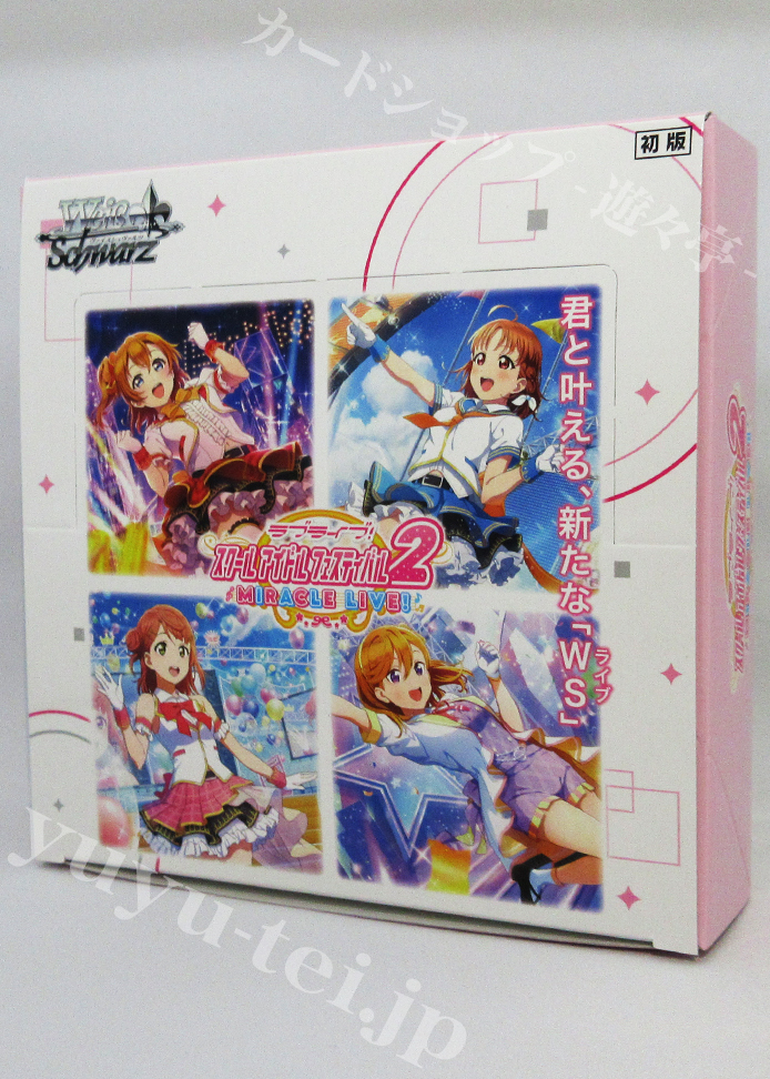 ラブライブ！スクールアイドルフェスティバル2 MIRACLE LIVE