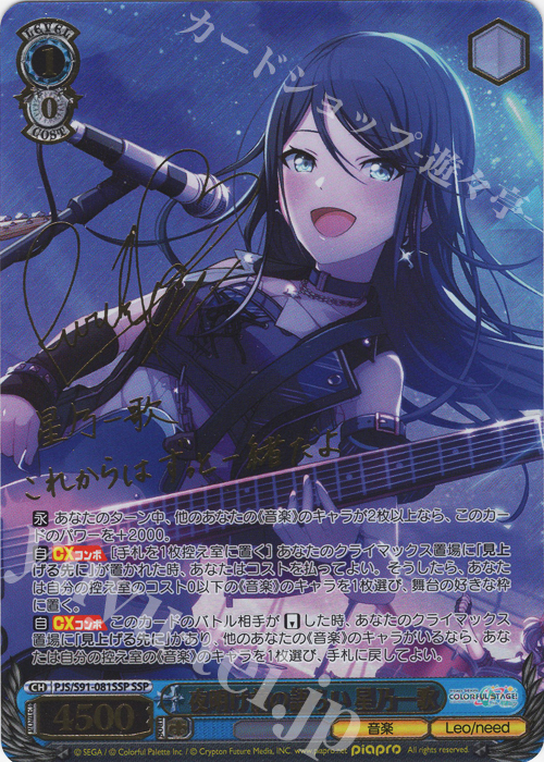 SSP 夜明け前の語らい 星乃一歌(サイン入り) 販売 | プロジェクト