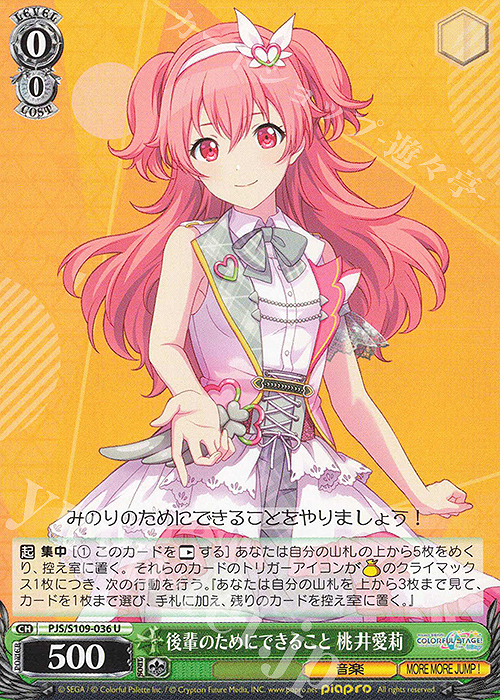 ヴァイス プロセカVol.2 SSP 全力ハッピーエブリデイ 桃井愛莉 カード