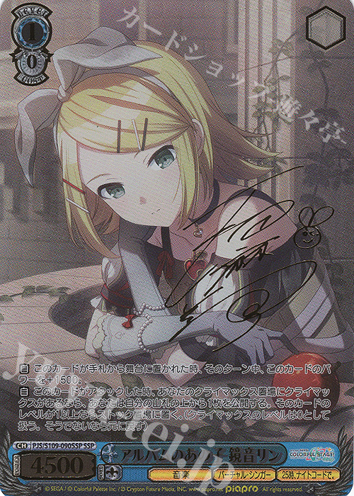 SSP アルバムのあの子 鏡音リン(サイン入り) 買取 | プロジェクト