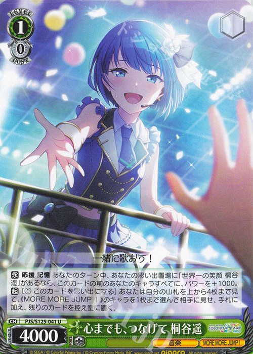 SP 世界一の笑顔 桐谷遥(サイン入り) 販売 | プロジェクトセカイ WS 世界一