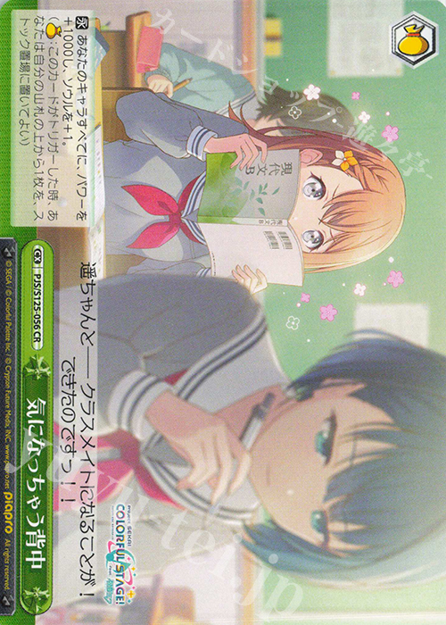 CR 気になっちゃう背中 販売 | プロジェクトセカイ カラフルステージ