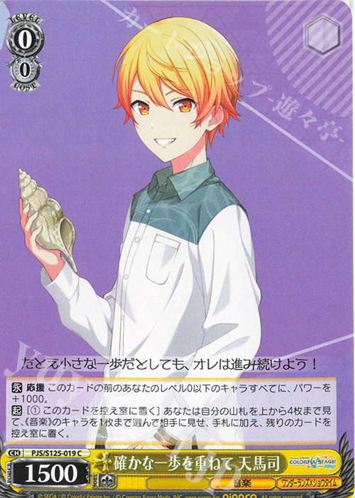 C 確かな一歩を重ねて 天馬司 販売 | プロジェクトセカイ カラフル