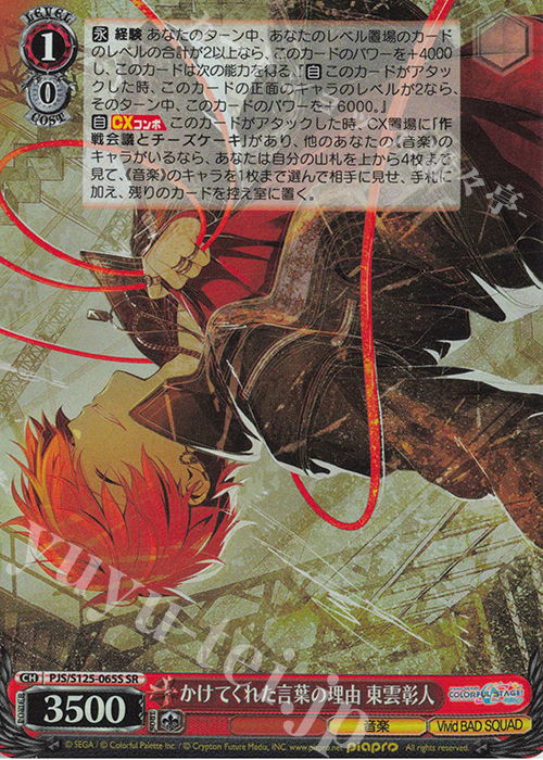 SR かけてくれた言葉の理由 東雲彰人 販売 | プロジェクトセカイ