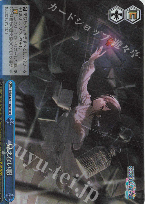 傷】 RRR 見えない影 販売 | プロジェクトセカイ カラフルステージ
