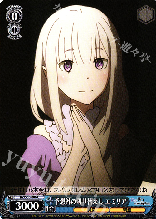 C 予想外の切り替えし エミリア 販売 | Re：ゼロから始める異世界生活