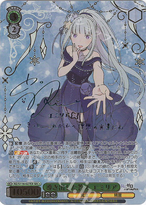 SEC+ 導き出した答え エミリア(サイン入り) 販売 | Re:ゼロから始める