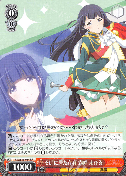 ヴァイス ヴァイス 少女☆歌劇 レヴュースタァライト SSP そばに居た