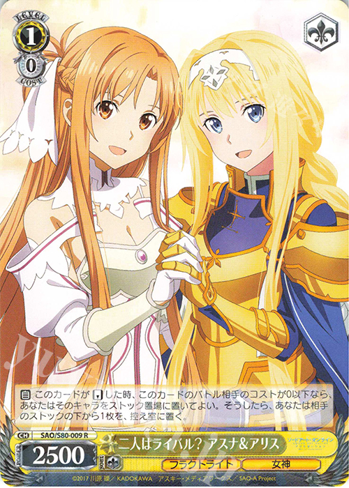 R 二人はライバル? アスナ&アリス 買取 | ソードアート・オンライン